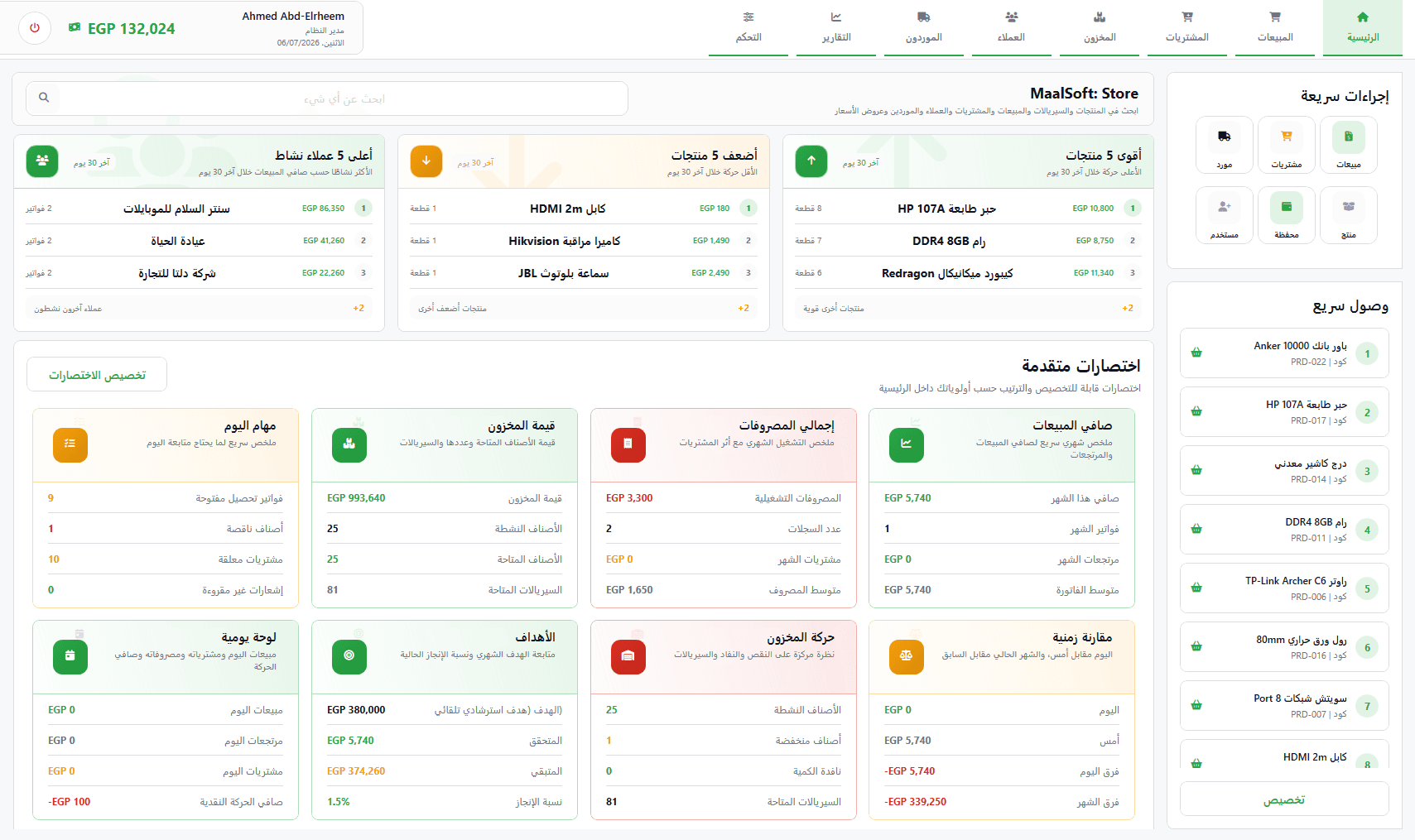 لقطة من واجهة MaalSoft